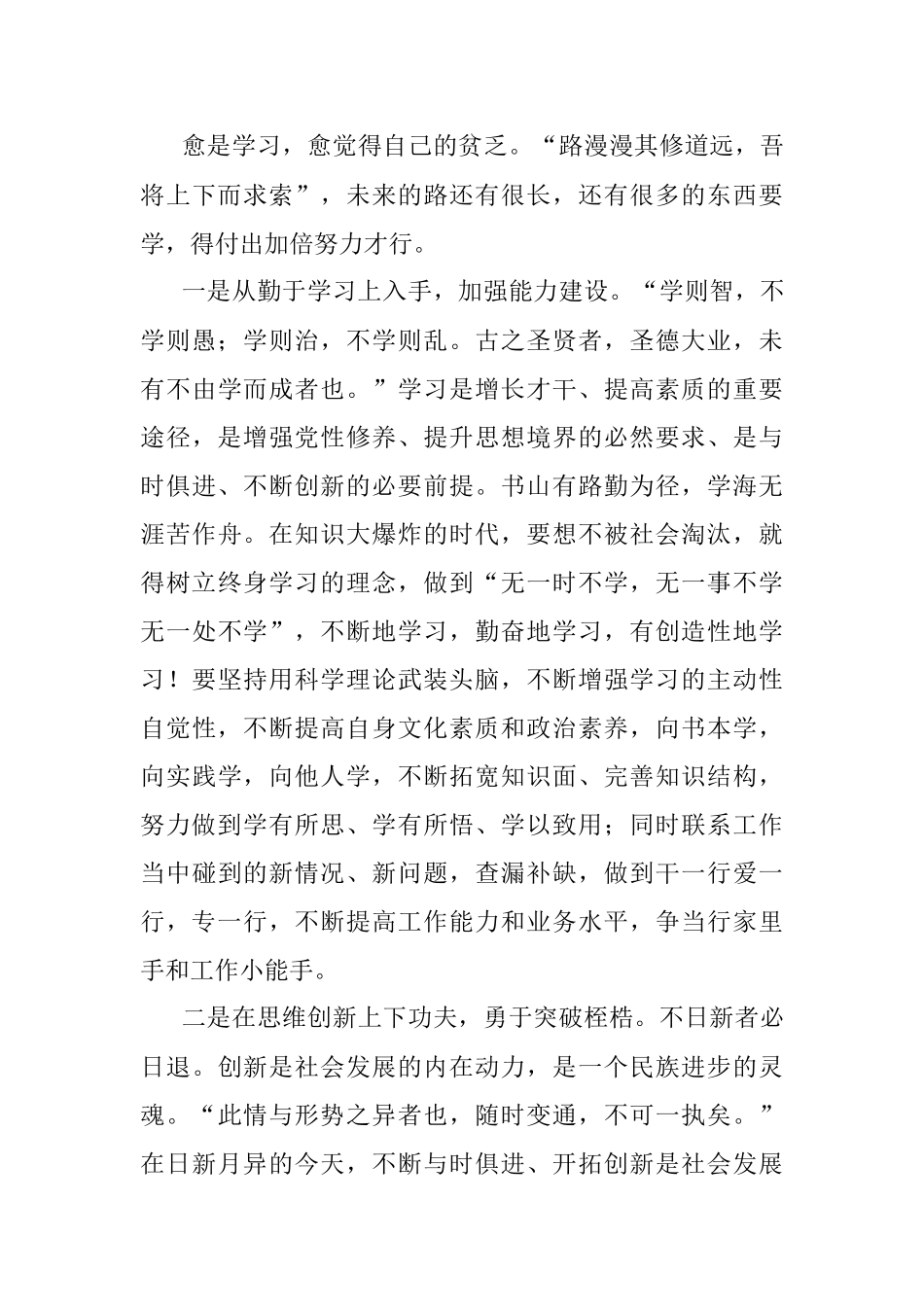 2021年党校培训学习情况汇报.docx_第3页