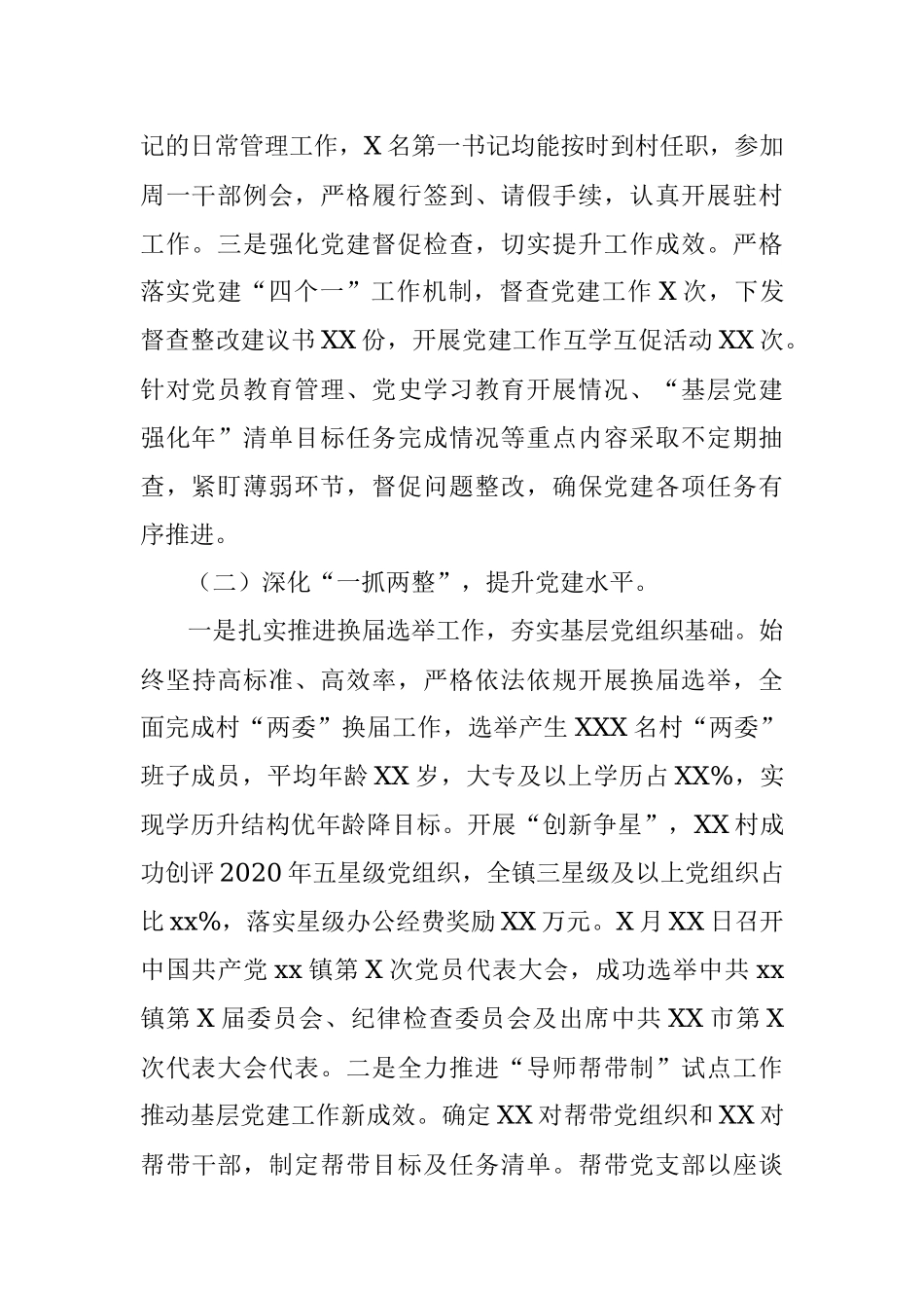 2021年乡镇基层党建工作汇报.docx_第2页