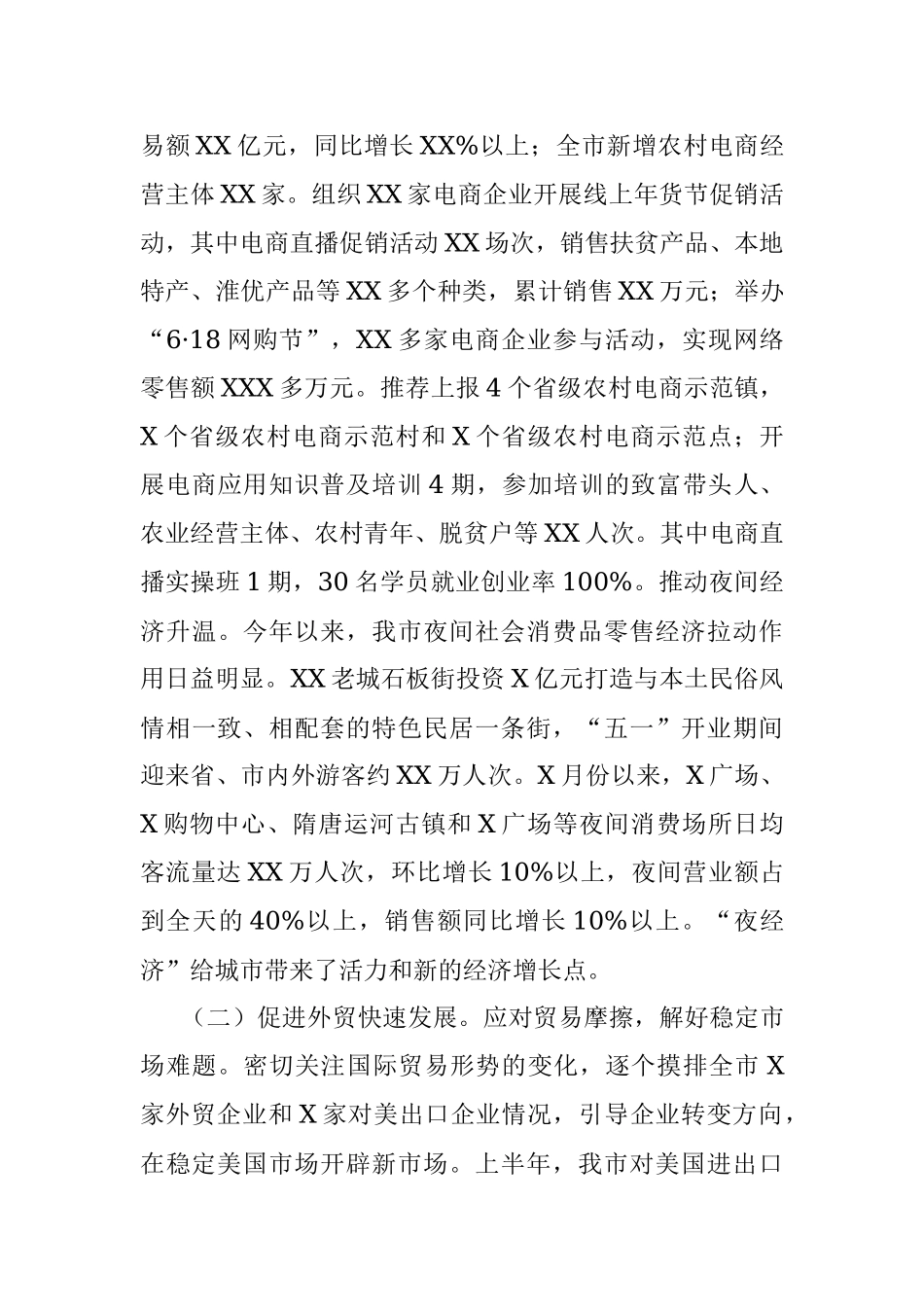 2021年上半年国民经济和社会发展计划执行情况汇报.docx_第3页