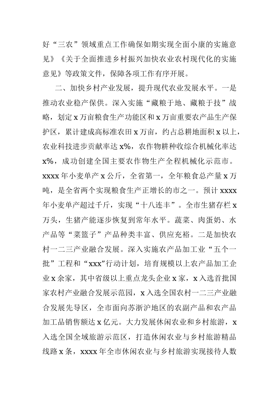 2021年上半年乡村振兴战略实施情况汇报（市级）.docx_第2页