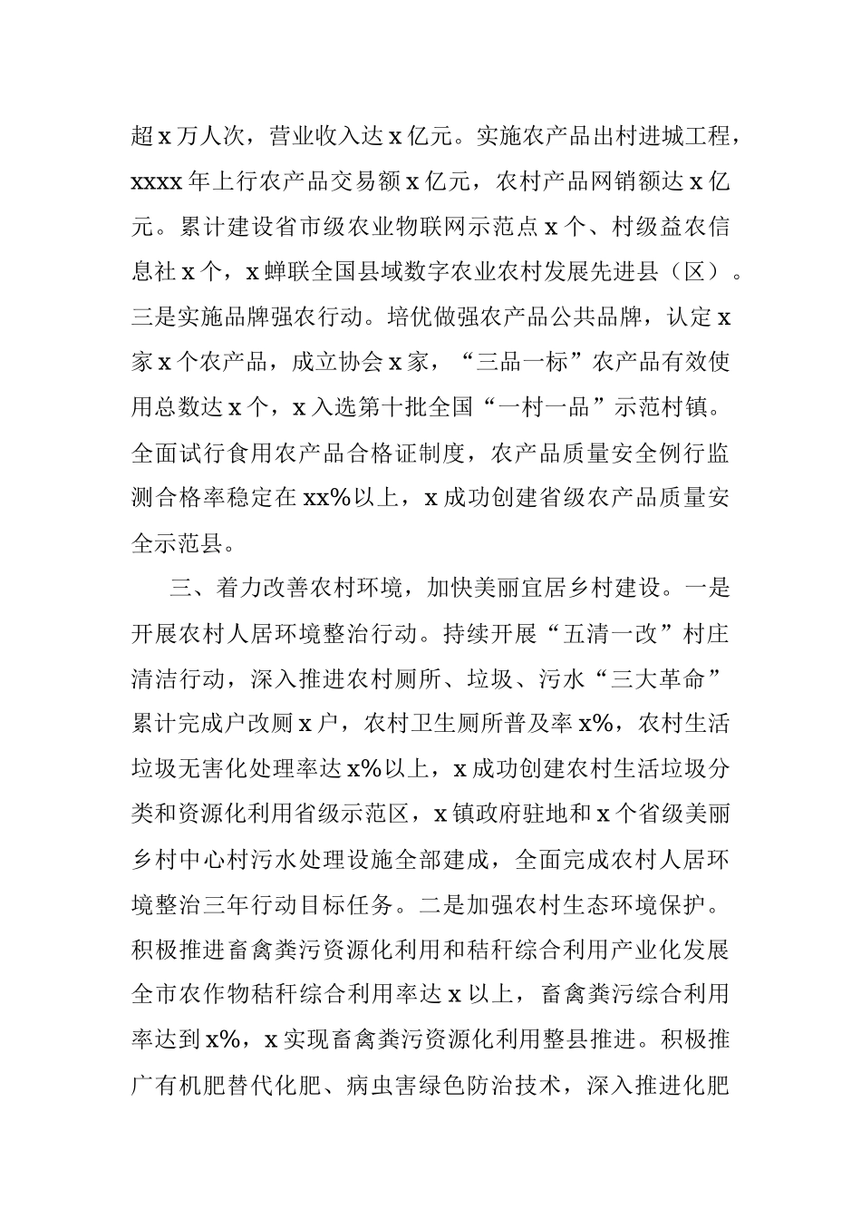 2021年上半年乡村振兴战略实施情况汇报（市级）.docx_第3页