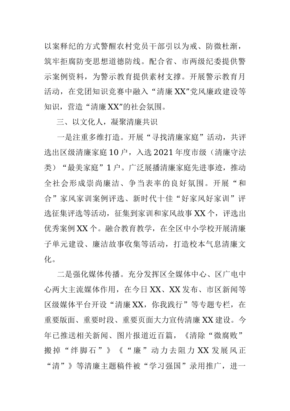 2021年度清廉文化创建行动工作汇报.docx_第3页