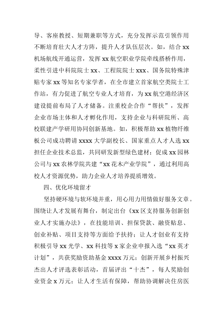 2021年人才工作汇报.docx_第3页