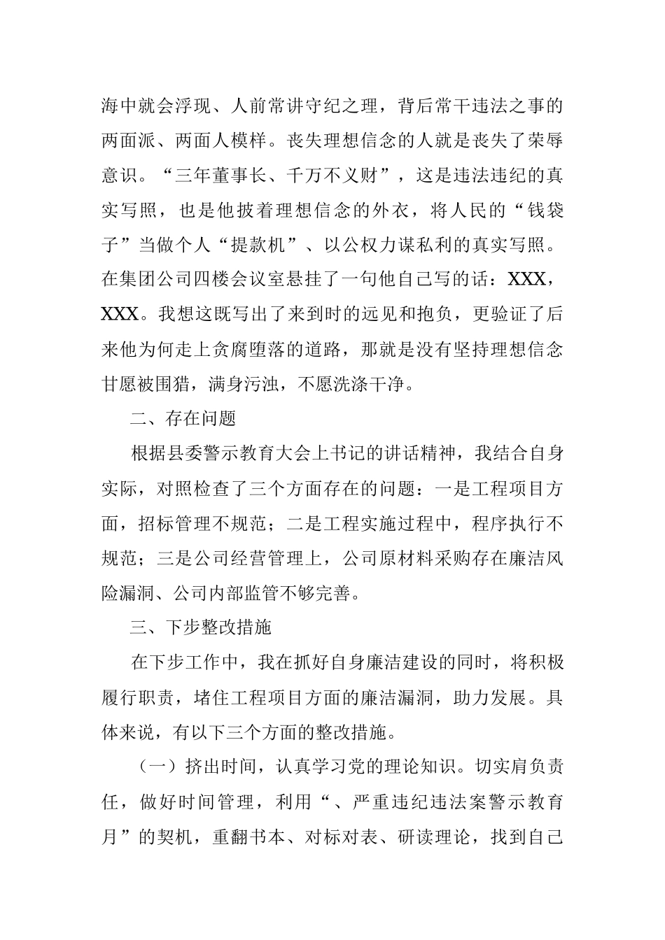 2021年关于集团公司“以案促改”个人反思汇报材料.docx_第2页