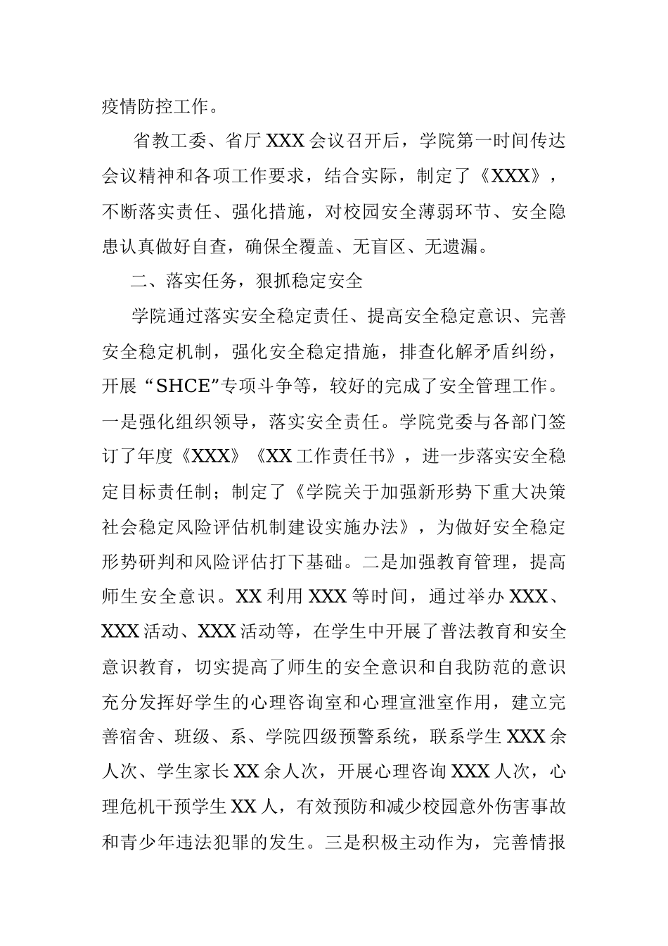 2021年安全稳定工作汇报（学校）.docx_第2页