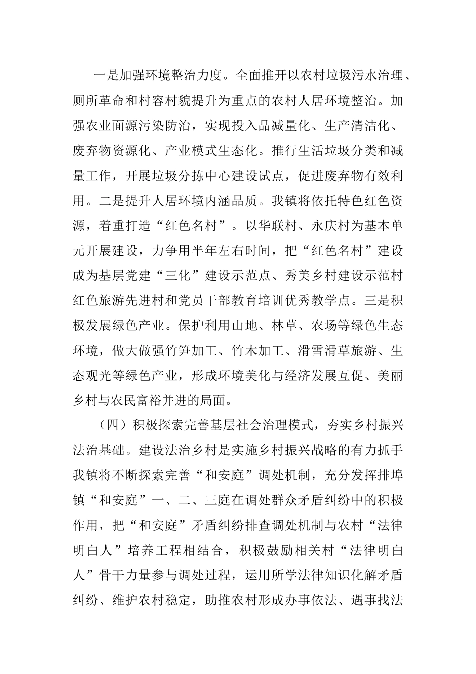 2021年巩固脱贫成果实施乡村振兴工作方案.docx_第3页