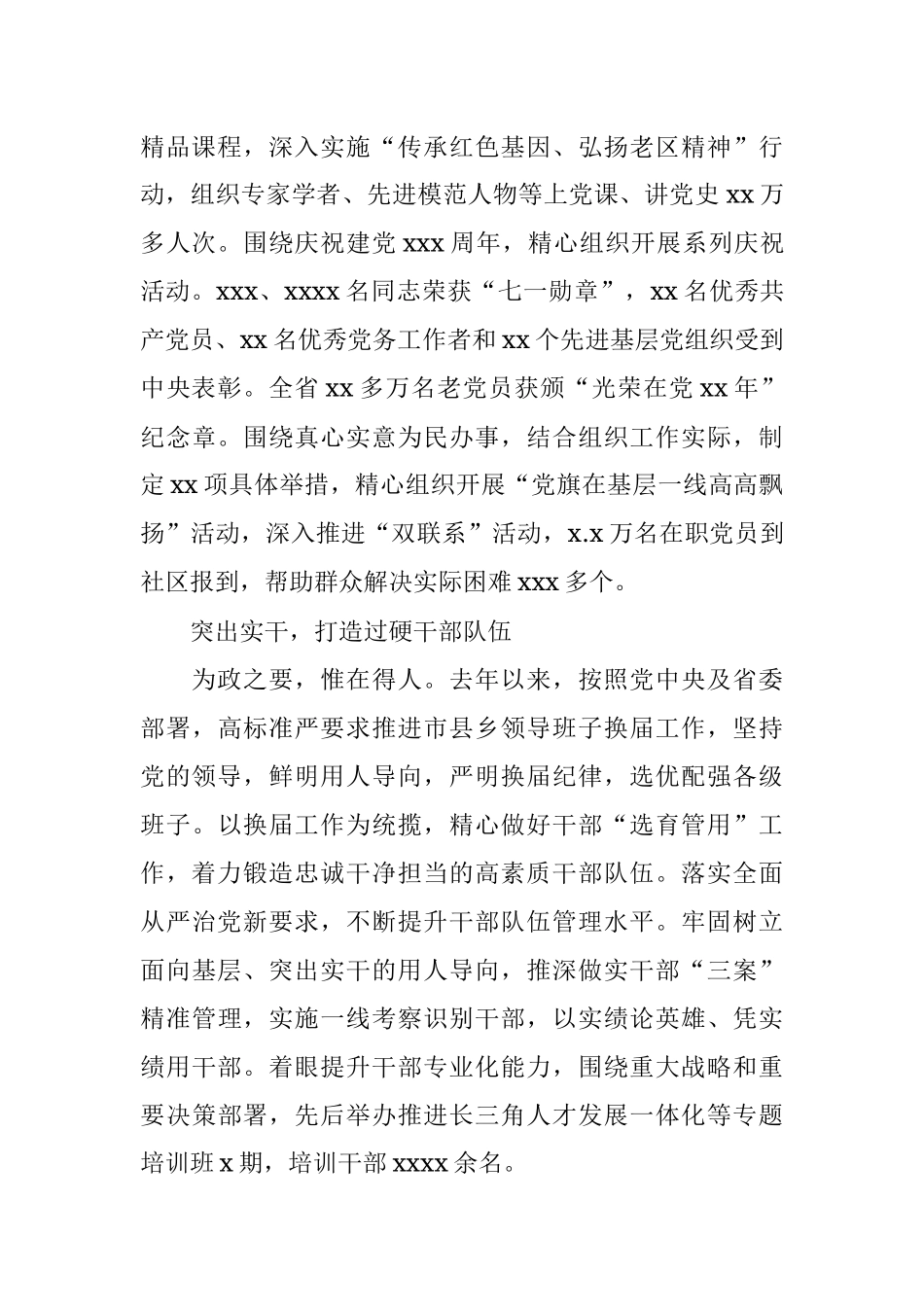 2021年组织工作综述.docx_第2页