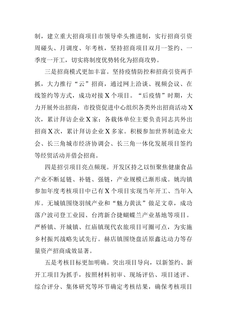 2021年全市招商引资情况汇报.docx_第2页