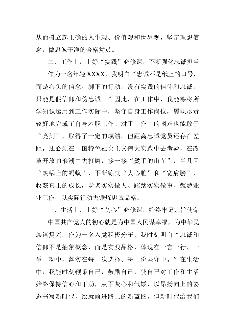 2021年第一季度入党思想汇报.docx_第2页