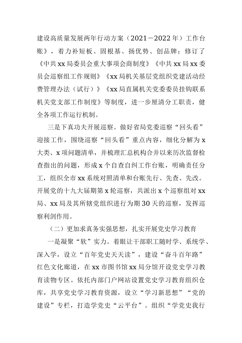 2021年度党建工作汇报总结讲话.docx_第2页