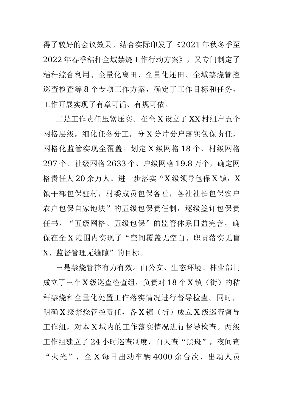 2021年秸秆禁烧工作情况总结汇报.docx_第2页