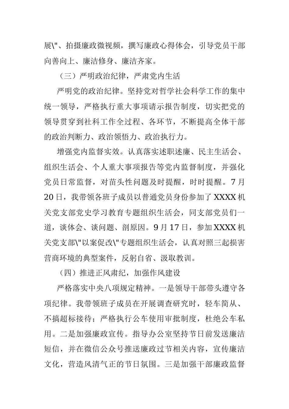 2021年党风廉政建设和反腐败工作汇报.docx_第3页
