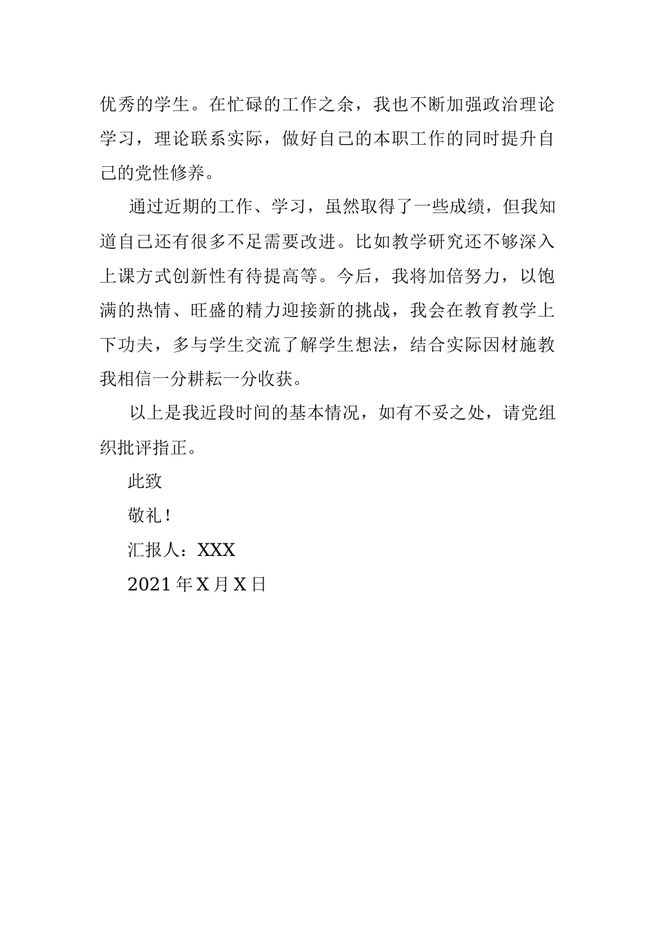 2021年第四季度预备党员的思想汇报.docx_第3页