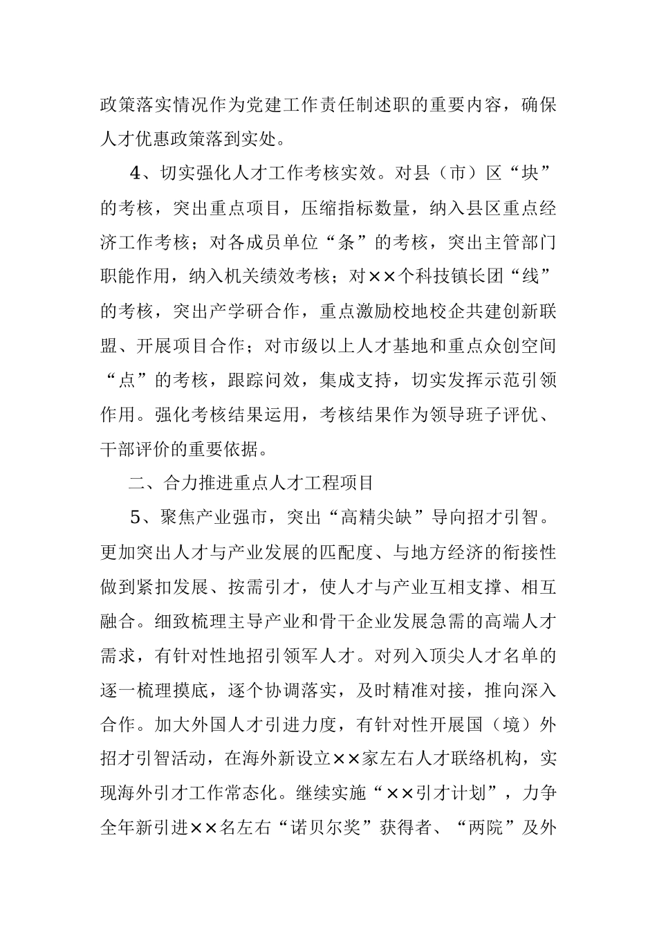 2022××市人才工作要点.docx_第2页