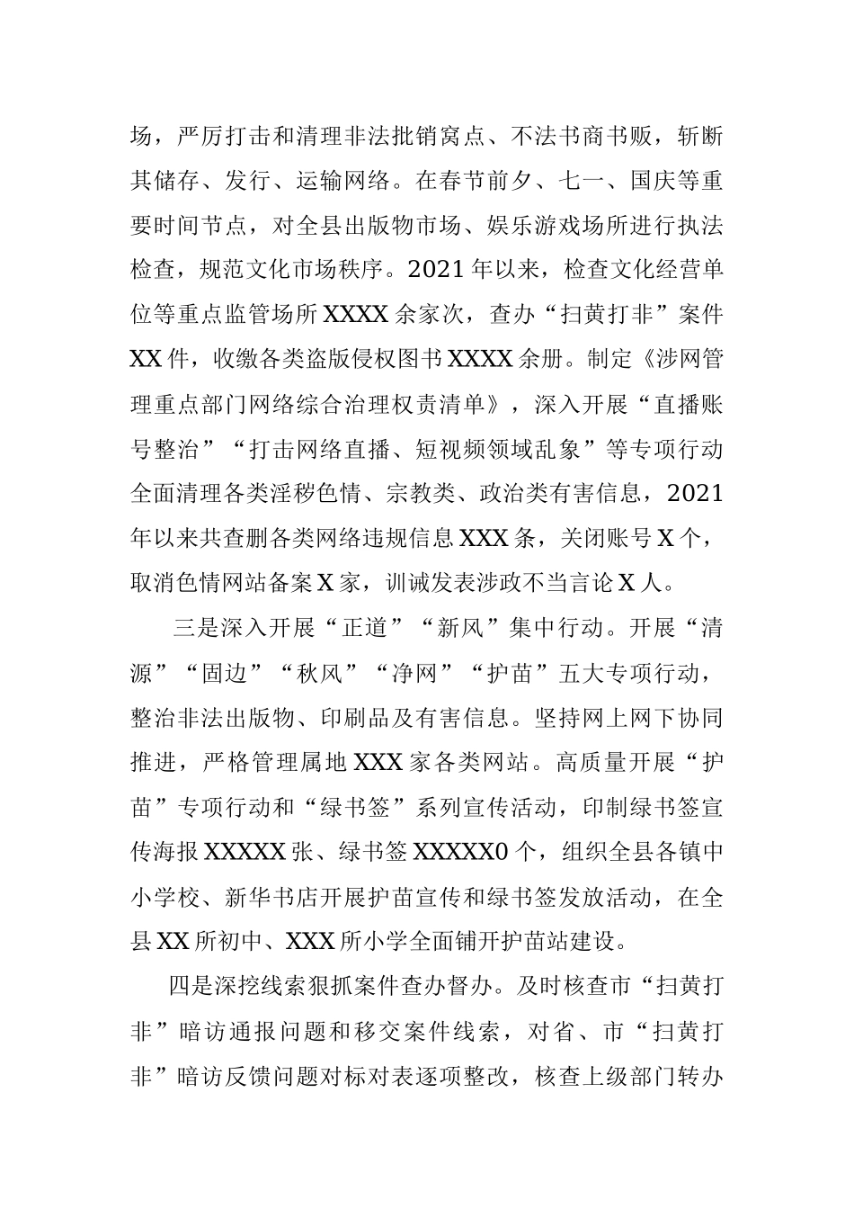 2021年扫黄打非工作总结及2022年重点工作安排.docx_第2页