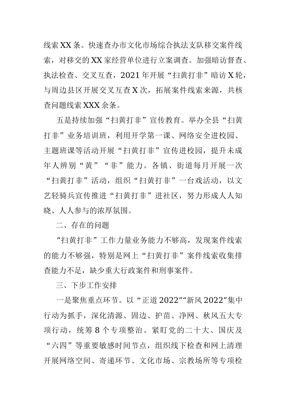 2021年扫黄打非工作总结及2022年重点工作安排.docx_第3页