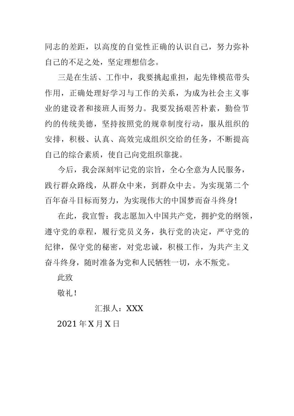 2021年第四季度入党积极分子思想汇报.docx_第3页