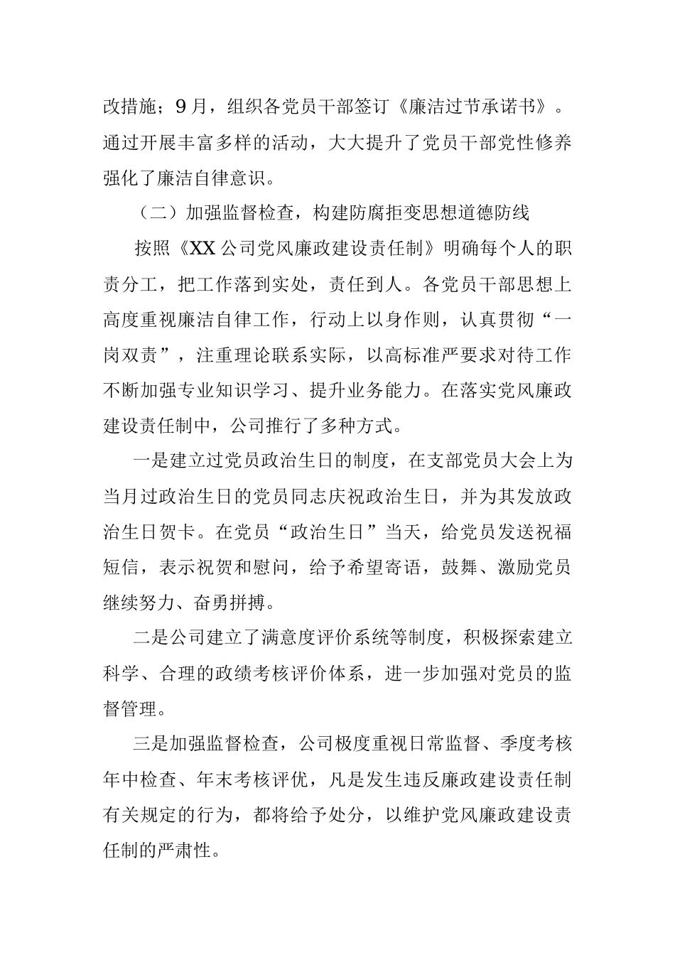 2021年度党风廉政建设工作汇报.docx_第2页