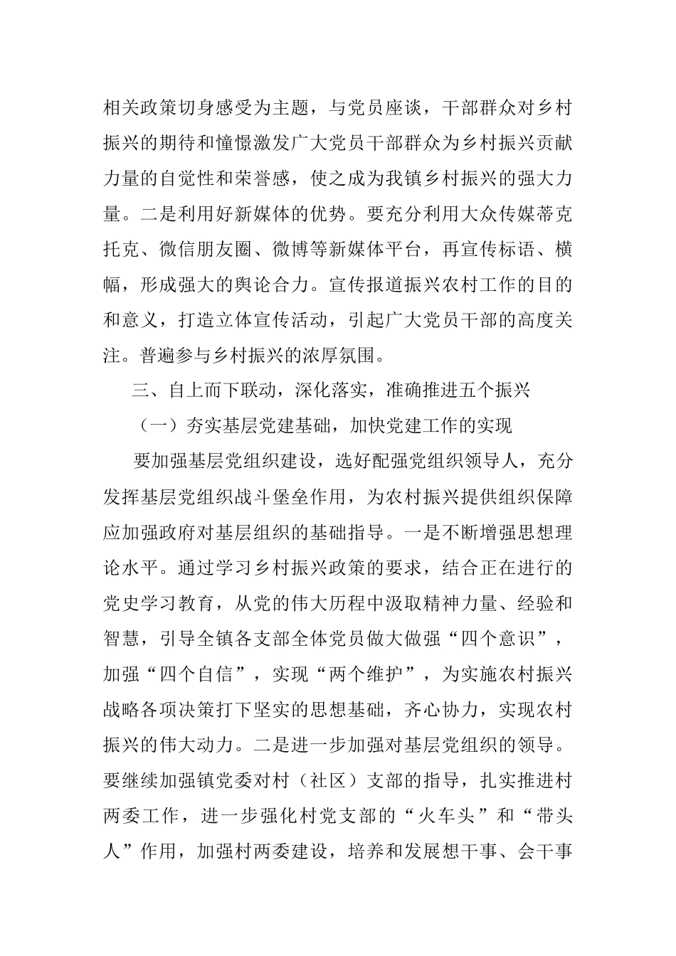 2021年镇乡村振兴工作情况汇报.docx_第2页