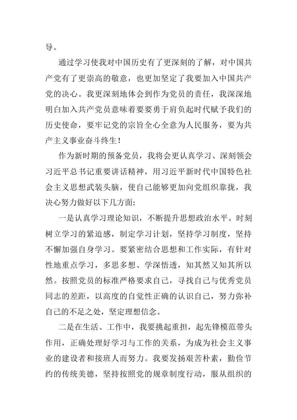 2021年第四季度的预备党员思想汇报.docx_第2页