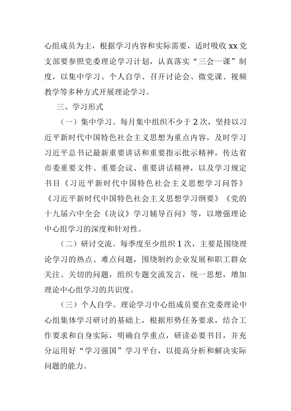 2022年XX区党委理论学习中心组学习计划.docx_第2页