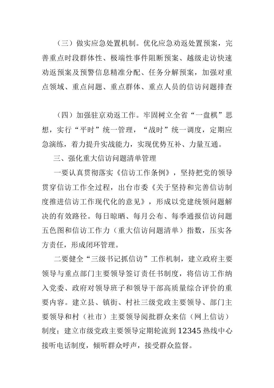 2022年XX市信访工作要点.docx_第3页