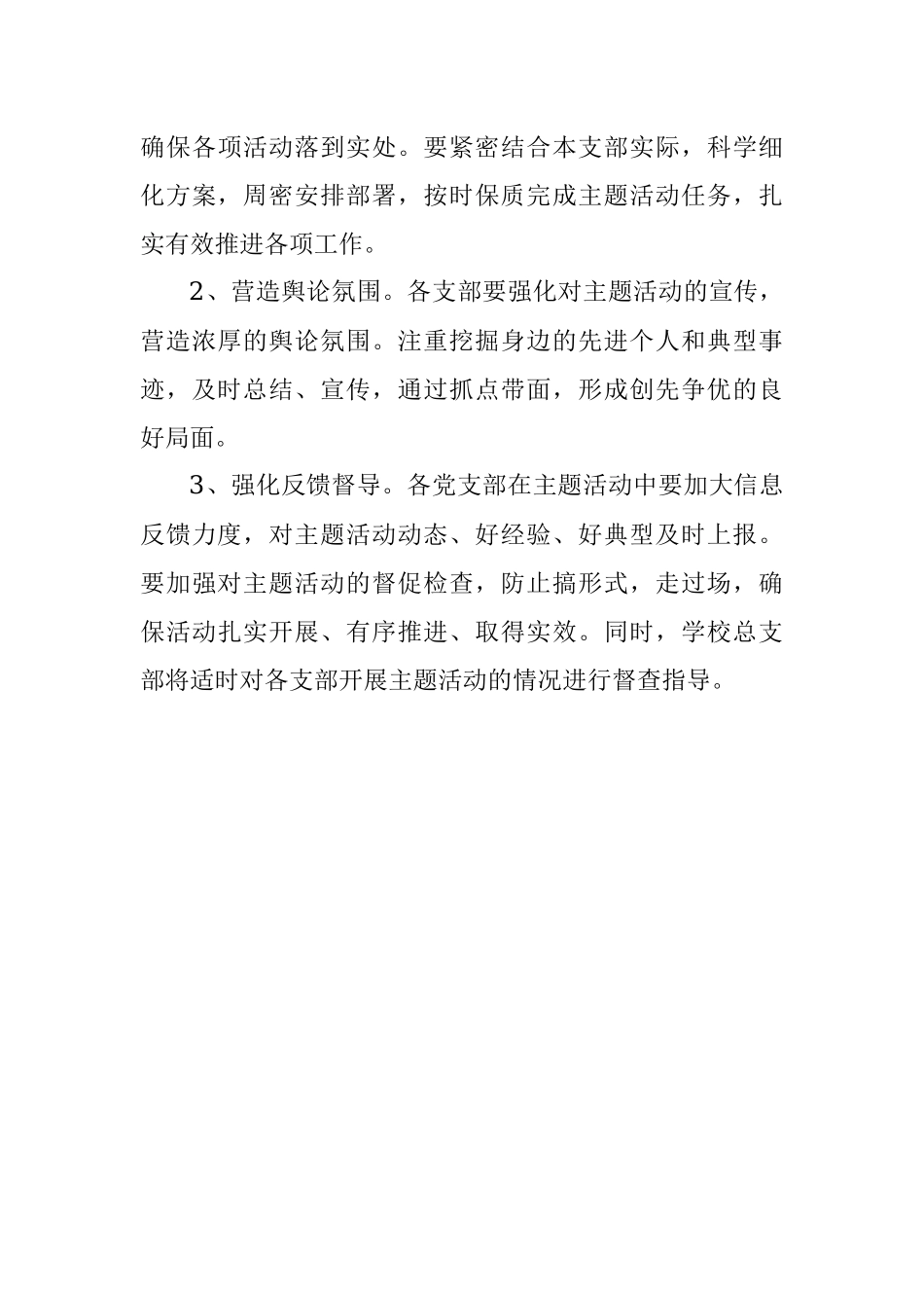 2021迎七一主题党日活动方案.docx_第3页