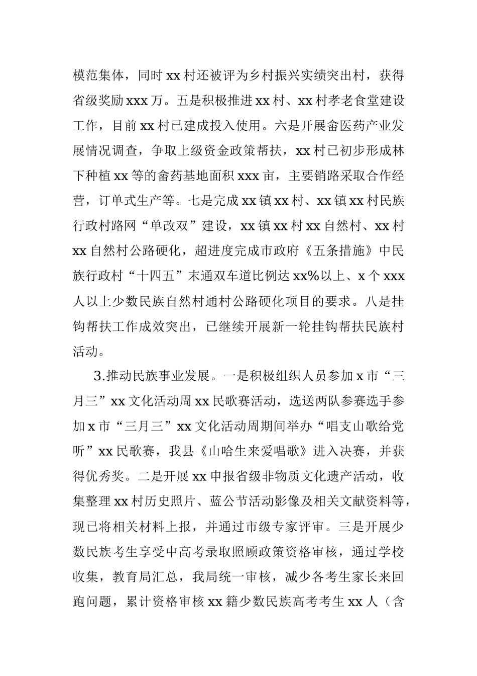 2021年民族与宗教事务工作总结及2022年工作计划（局机关）.docx_第2页