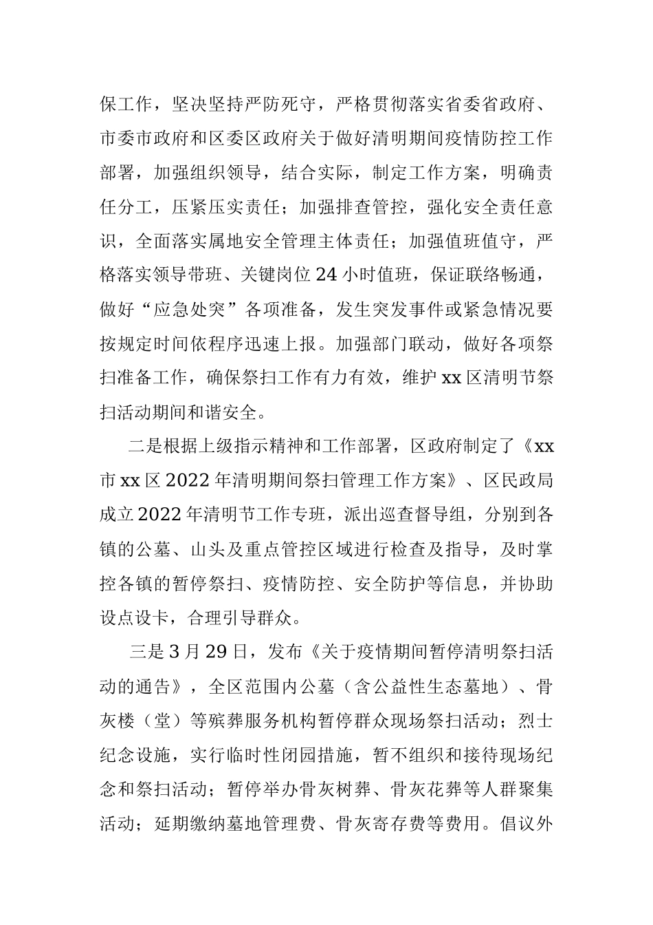 2022年xx区民政局清明节工作开展情况.docx_第2页