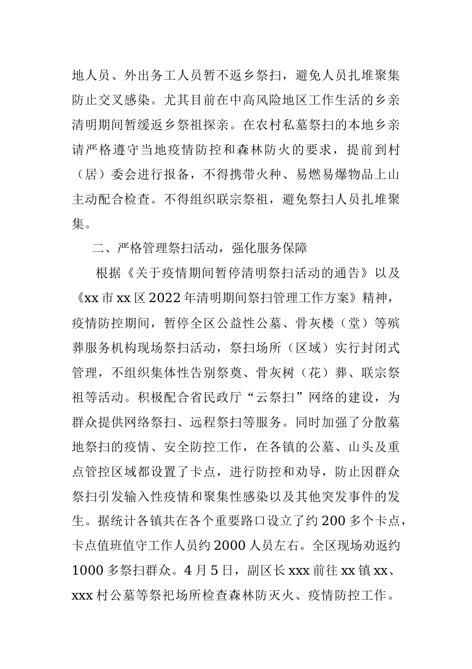 2022年xx区民政局清明节工作开展情况.docx_第3页