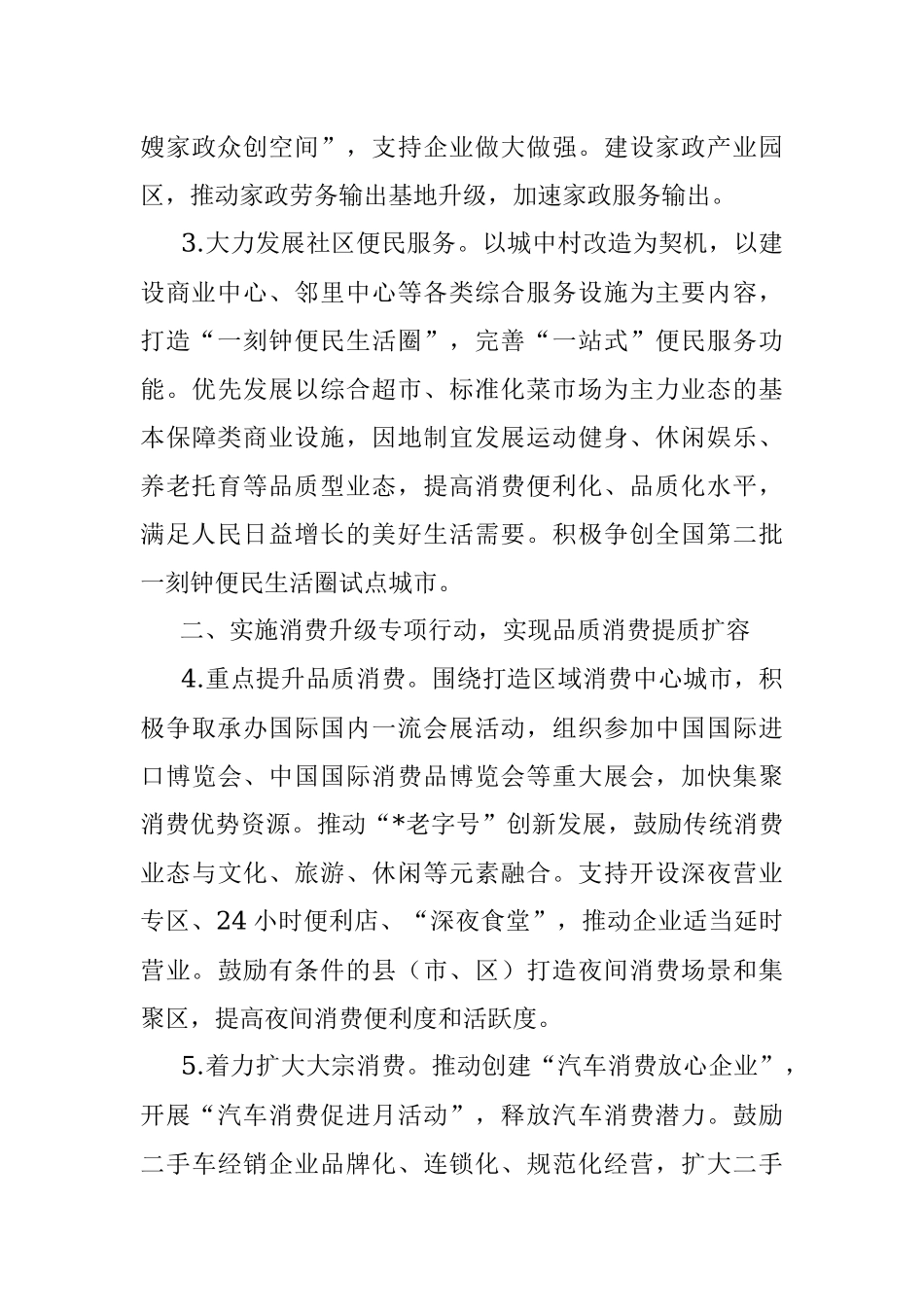 2022年XX市商务工作要点.docx_第3页