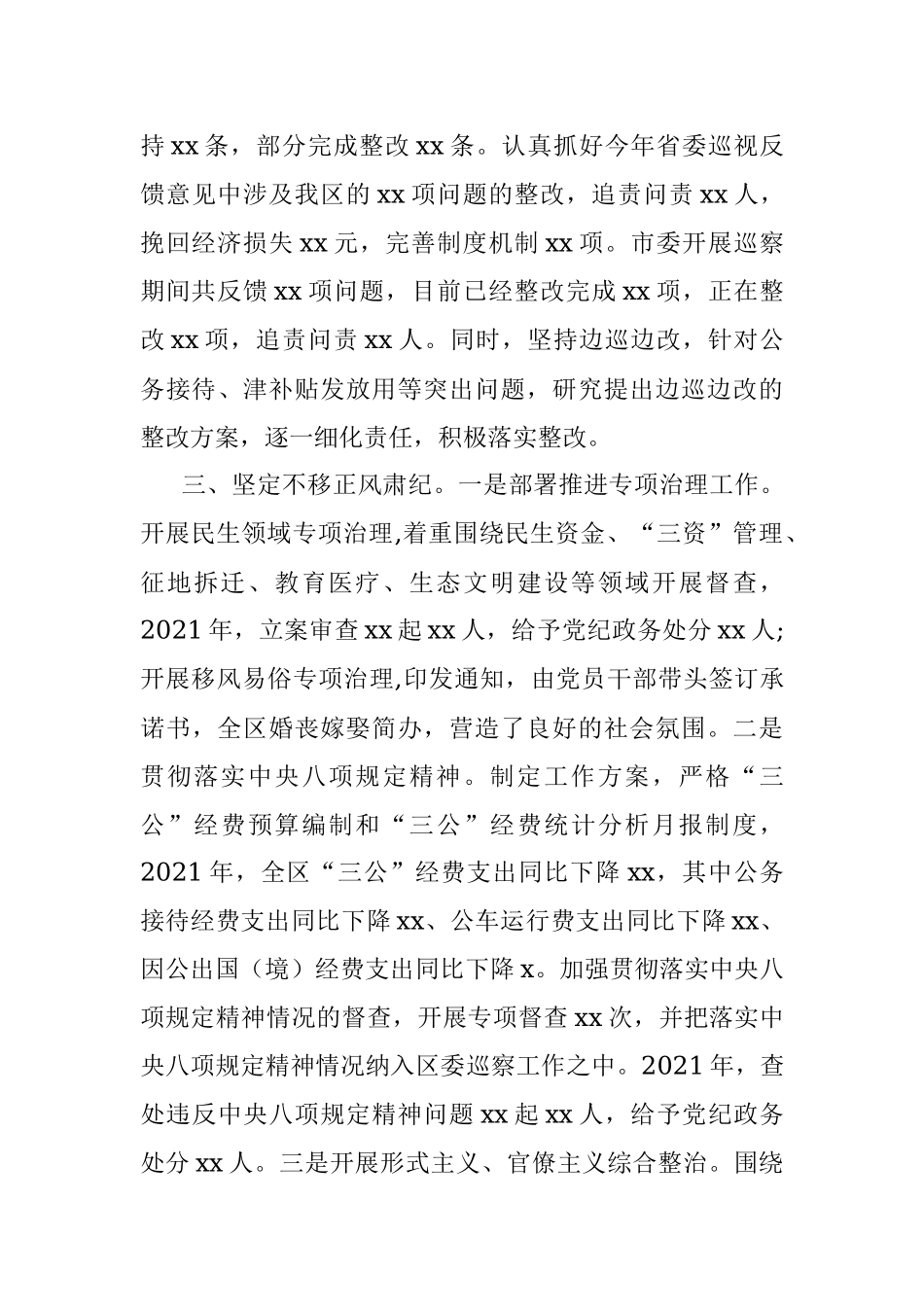 2021年度区委全面从严治主体责任落实情况汇报.docx_第3页