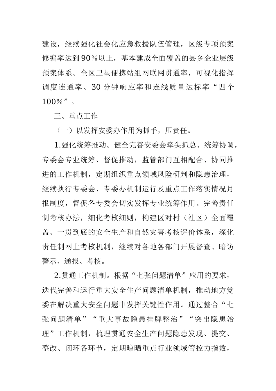 2022年xx区应急管理局工作要点.docx_第2页