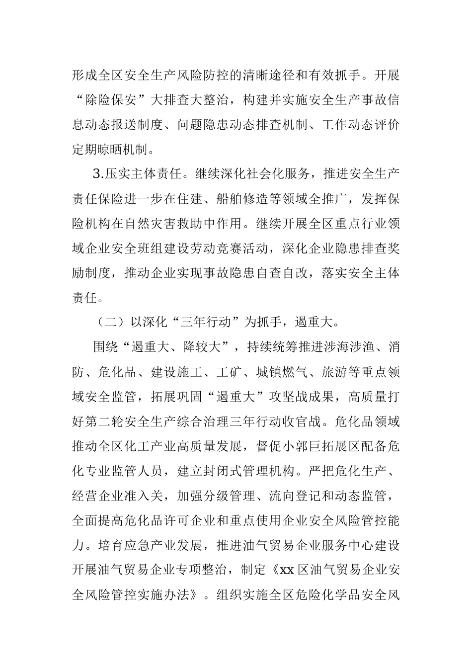 2022年xx区应急管理局工作要点.docx_第3页