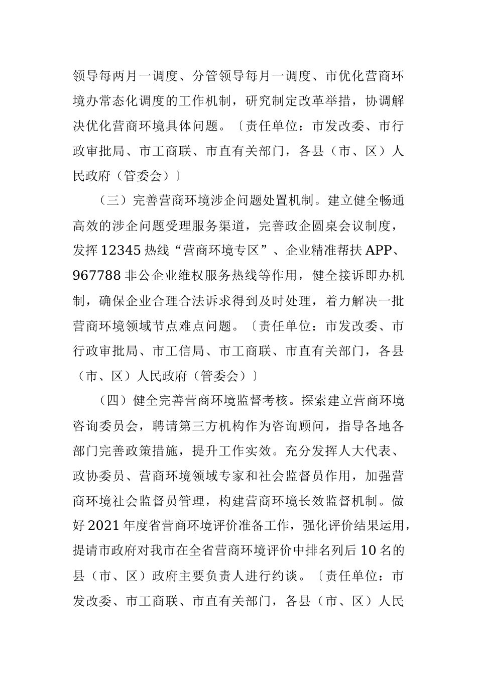 2022年XX市优化营商环境工作要点 .docx_第2页