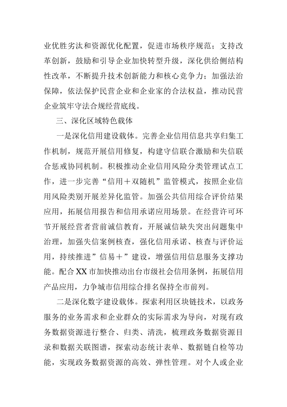 2022年XX县优化营商环境工作要点.docx_第2页