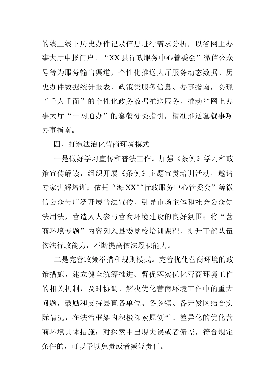 2022年XX县优化营商环境工作要点.docx_第3页