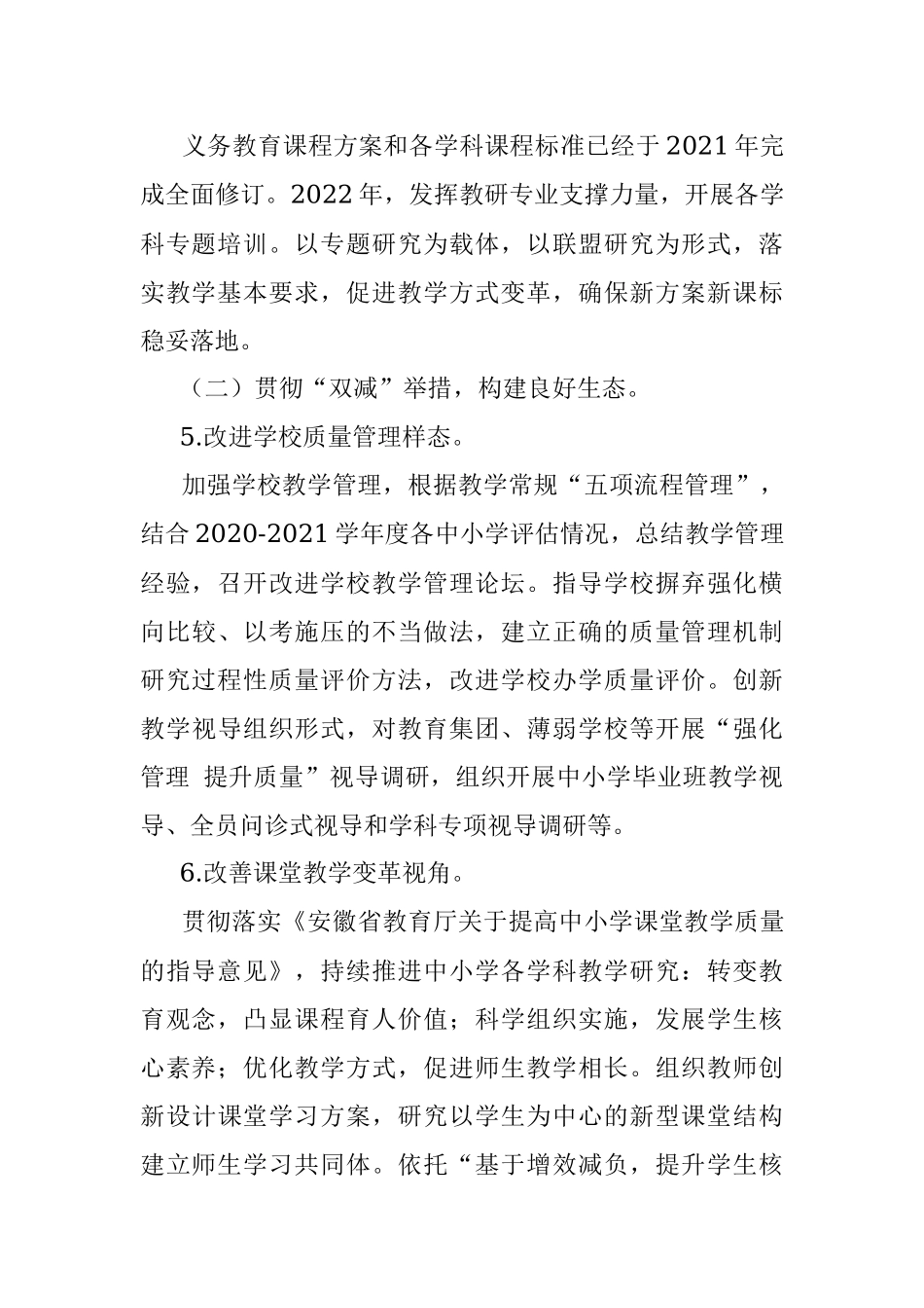 2022年X区教育局教研室工作要点.docx_第3页