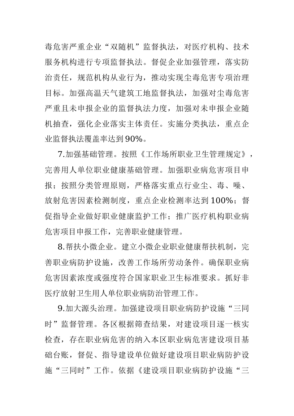 2022年X市职业健康监管工作要点.docx_第3页