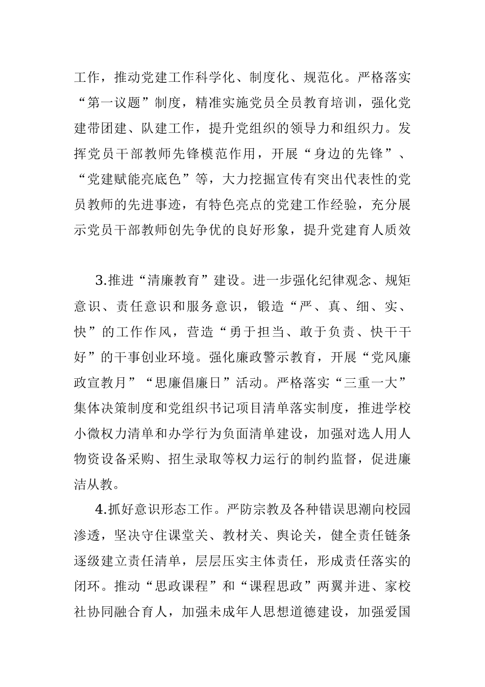 2022年乡镇教育工作要点.docx_第2页