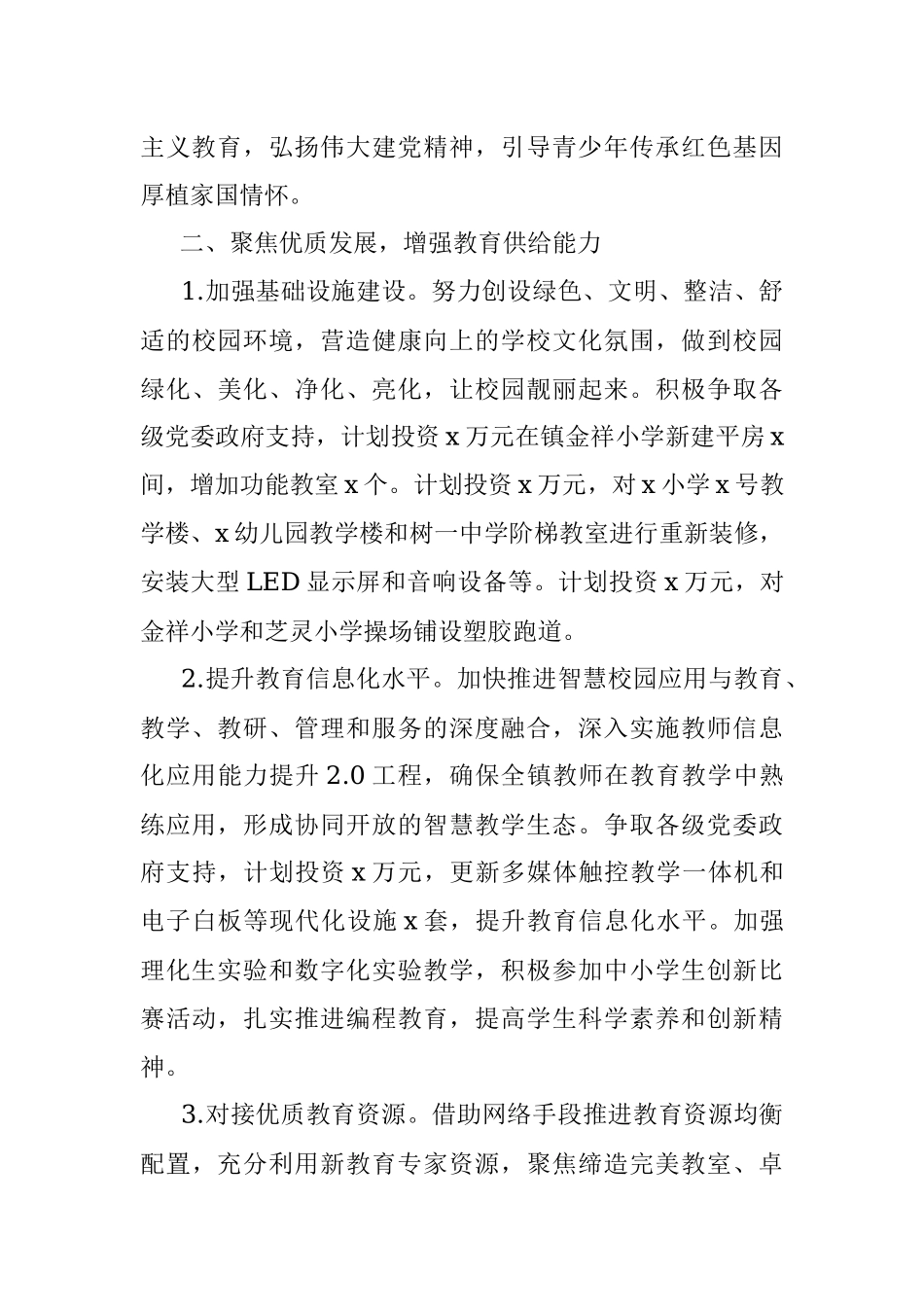 2022年乡镇教育工作要点.docx_第3页