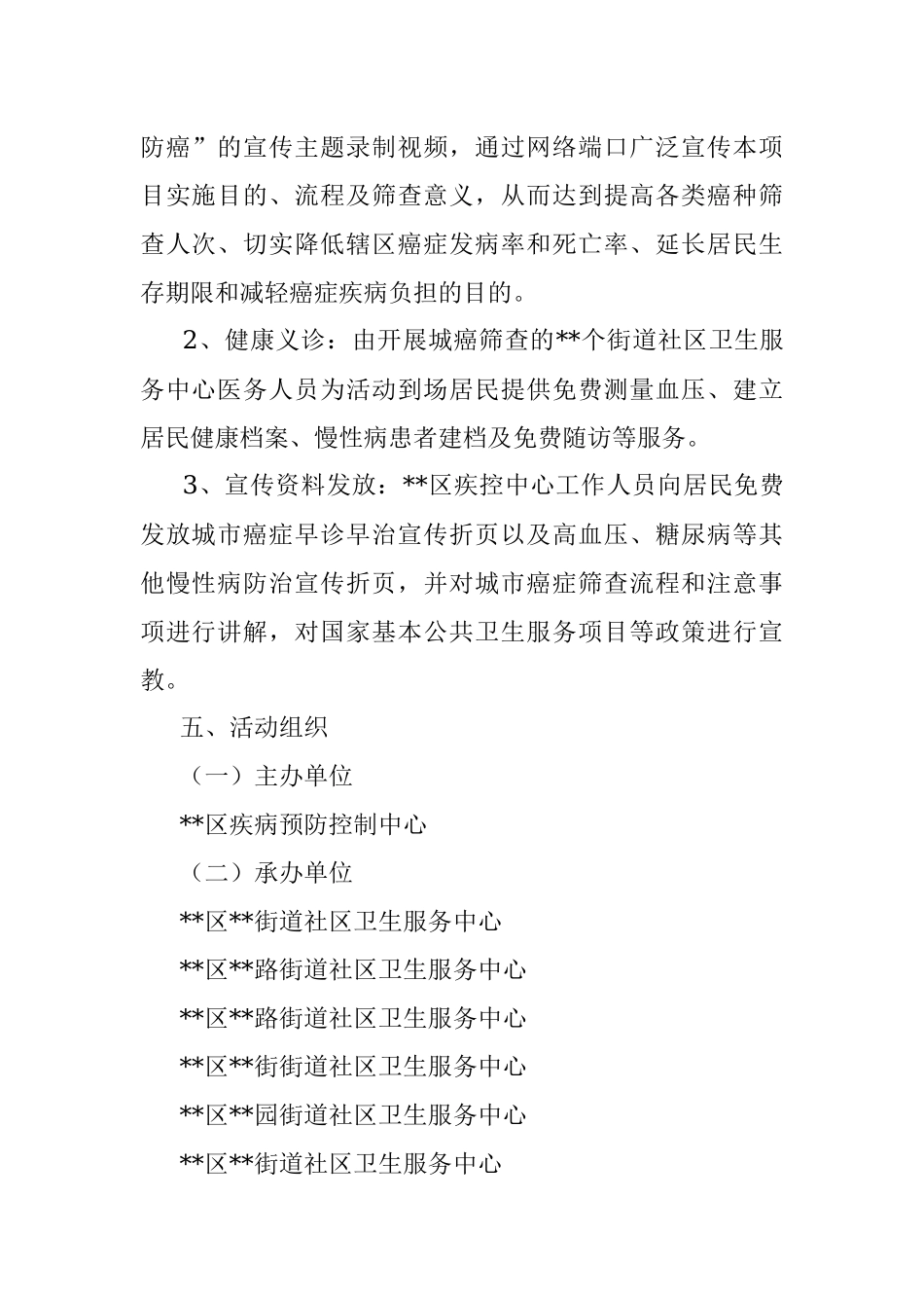 2022年“肿瘤防治宣传周”活动方案.docx_第2页