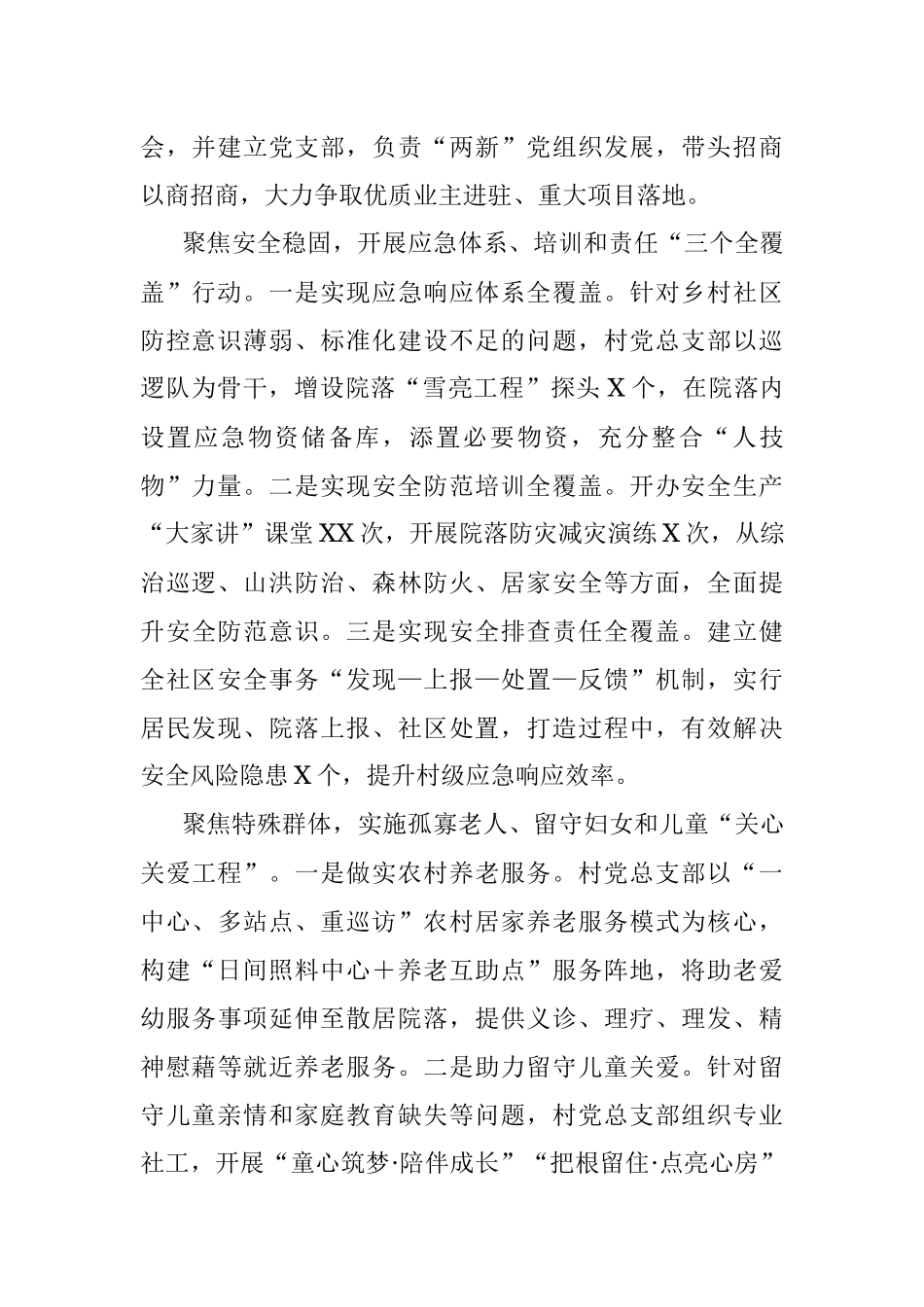 2022年乡村党总支部贯彻落实X文件汇报发言.docx_第2页