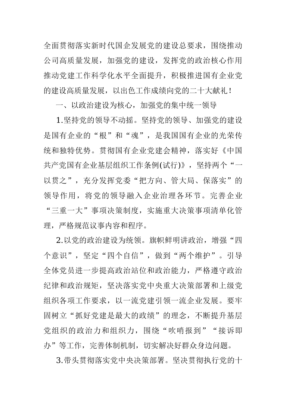 2022年企业党建工作思路与计划要点.docx_第2页