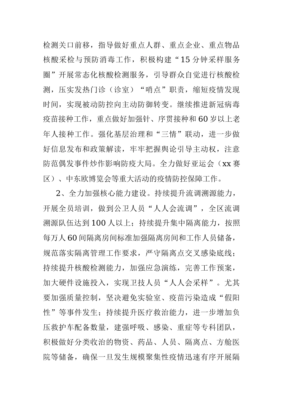 2022年全区卫生健康工作要点.docx_第2页