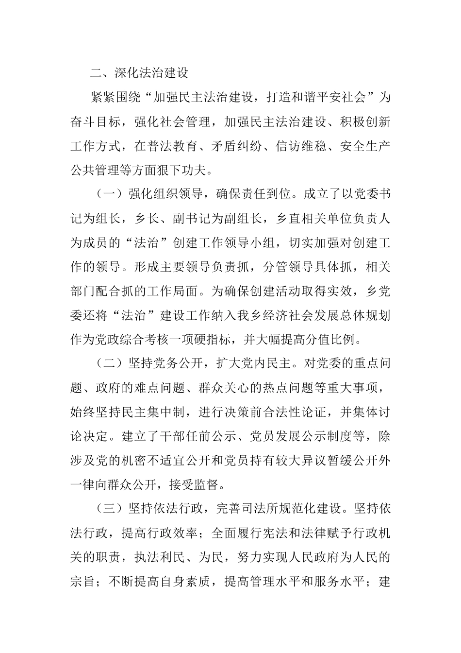 2022年乡镇司法所工作计划.docx_第2页