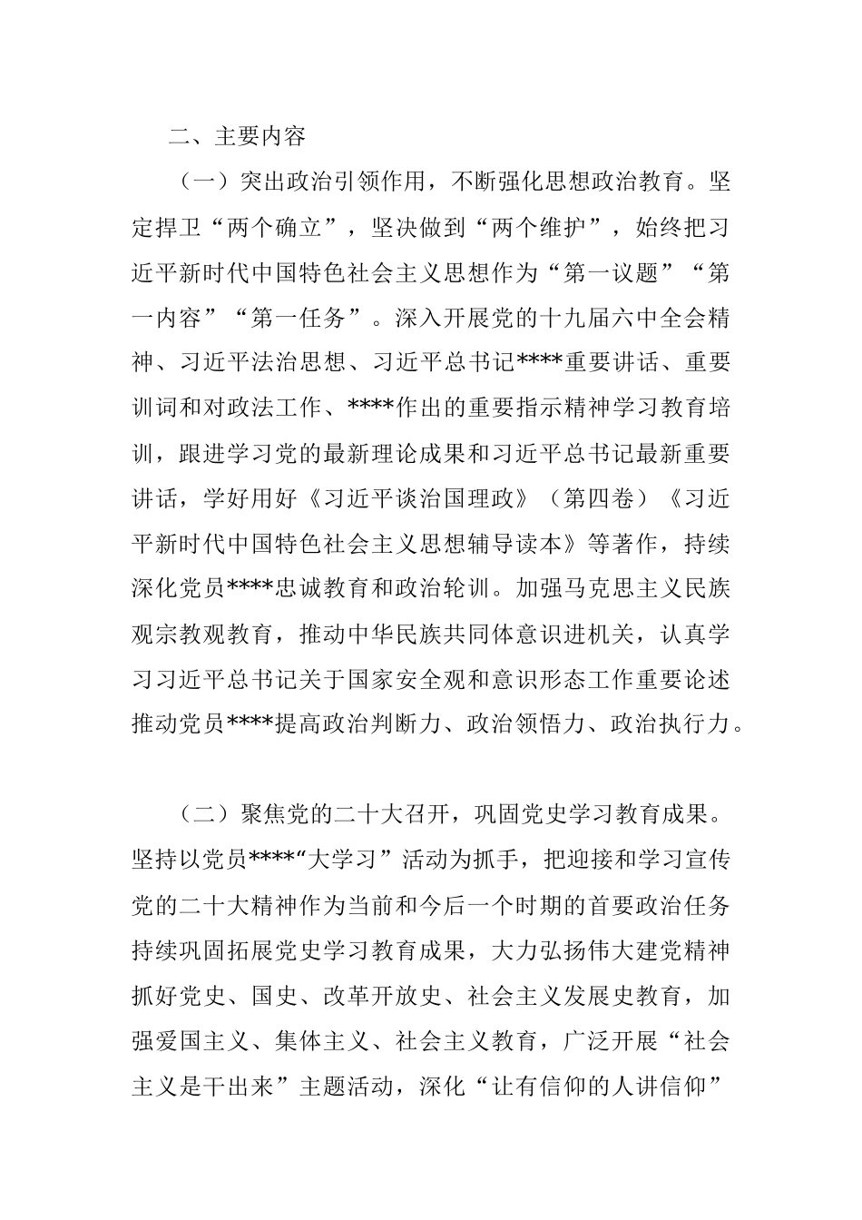 2022年党员教育计划_1.docx_第2页