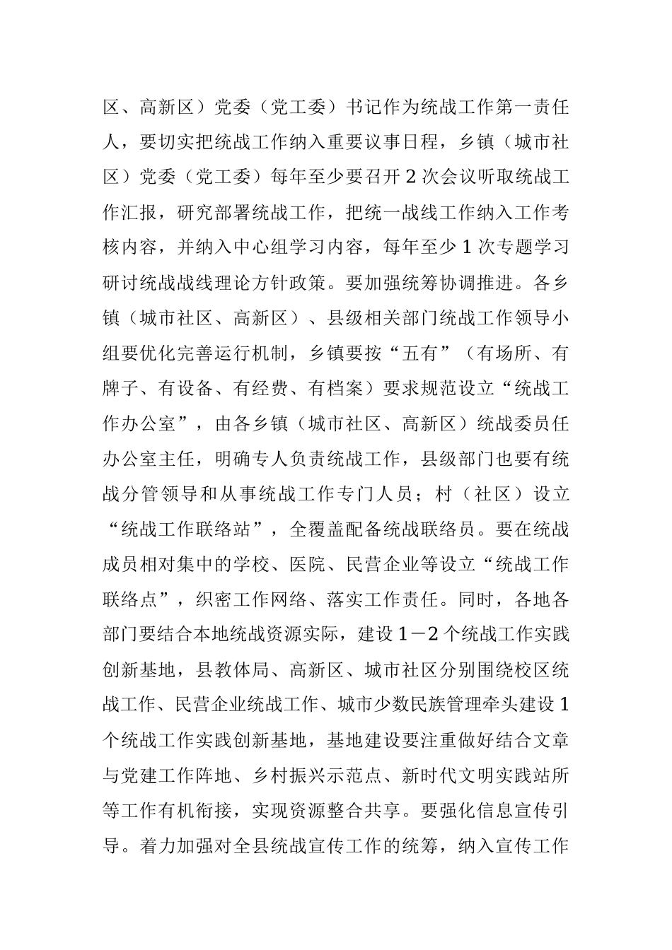 2022年全县统战工作要点.docx_第2页