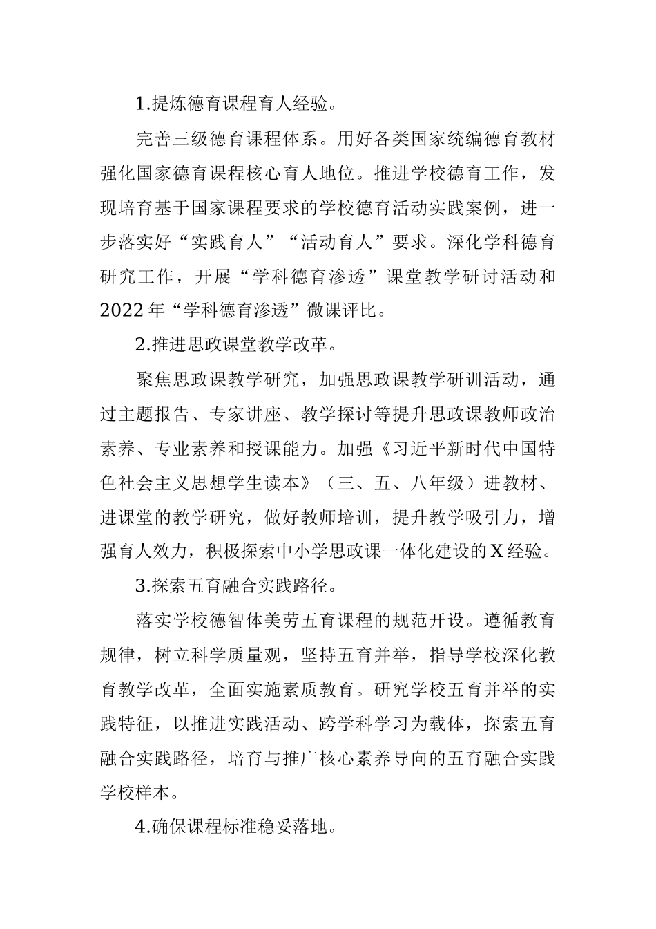 2022年区教育局教研室工作要点.docx_第2页