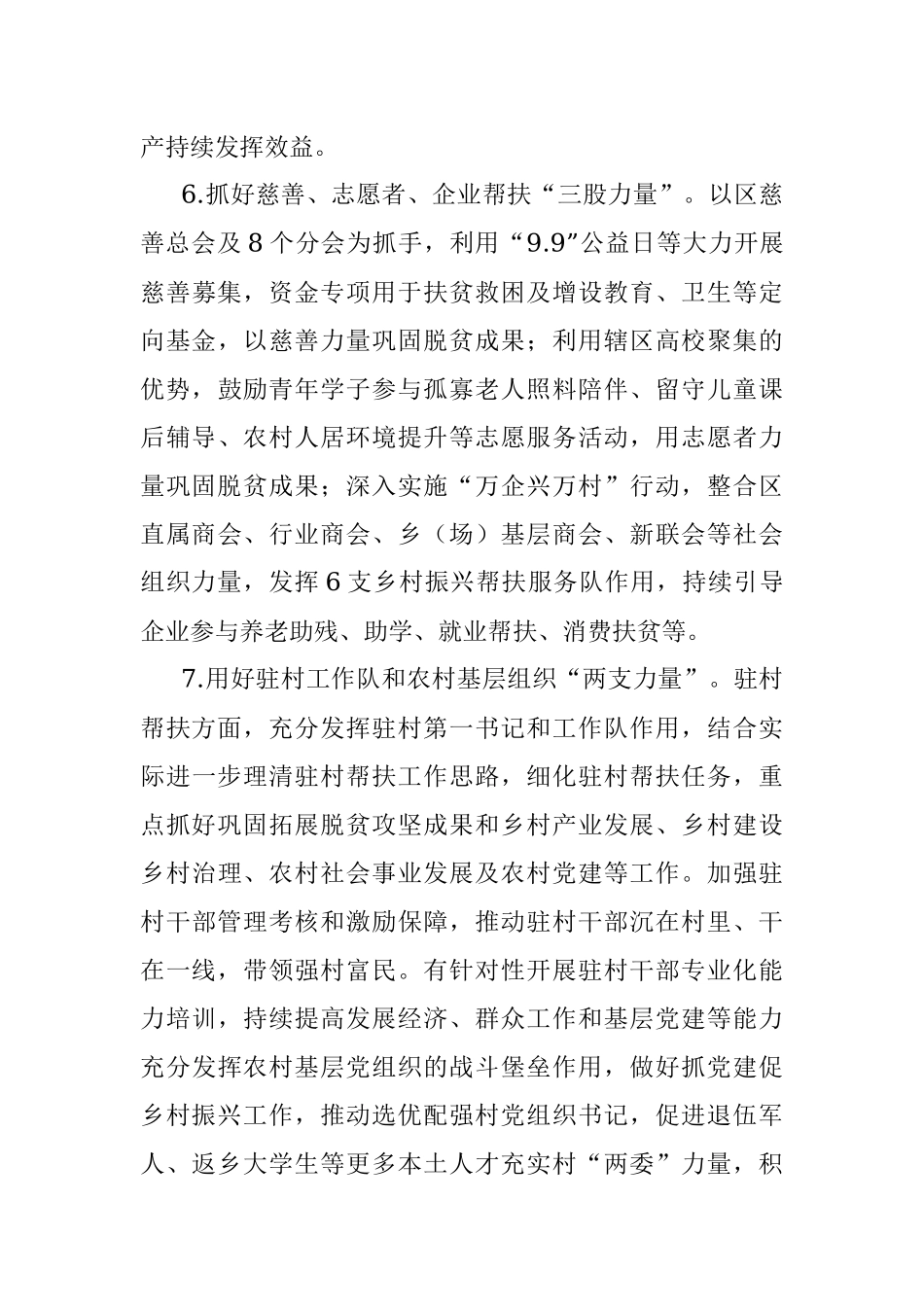 2022年乡村振兴工作要点.docx_第3页